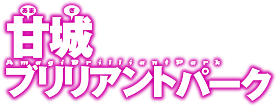 Amagi_Brilliant_Park_logo.png