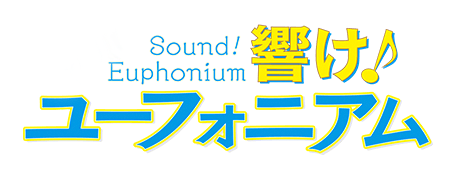 Hibike!_Euphonium_logo.png