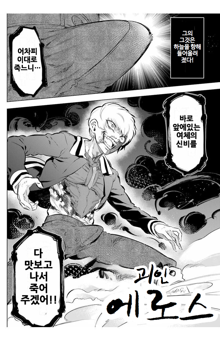 Kaijin Reijoh (17).jpg